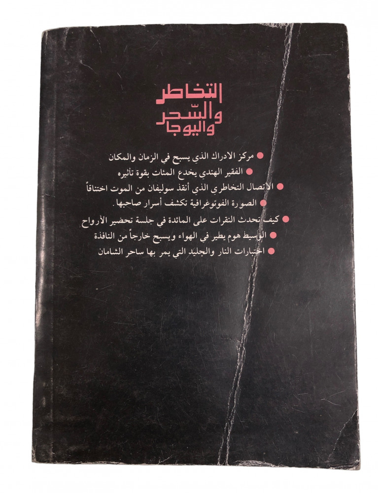 ExBs9's tweet image. سلسلة أغرب من الخيال

التخاطر والسحر واليوجا

راجي عنايت

دار الشروق

الطبعة الرابعة

1415هـ - 1995م
ex-bs.com/Beajbj