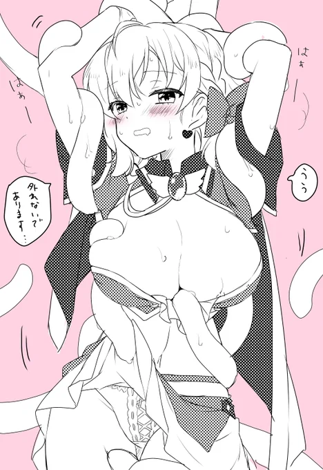 触手に絡まれただけの健全なフルール・フルシャンテちゃんです🎀 #大佐のすけべ絵 @Fleur_ful 