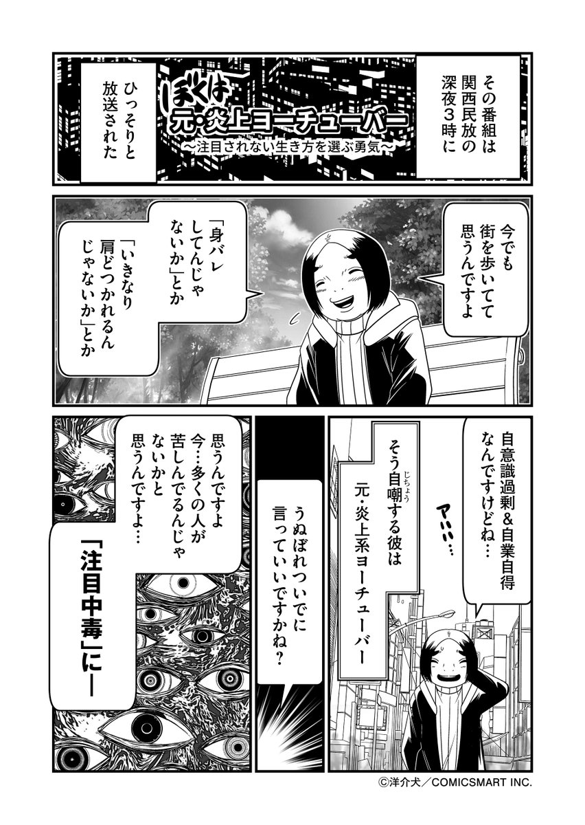 「反逆コメンテーターエンドウさん」最新話更新…かつて炎上系ヨーチューバーだった彼…。
新たな人生を始める彼を迎える厳しい現実と、優しい事実とは?
https://t.co/a7GCnoyy0m 