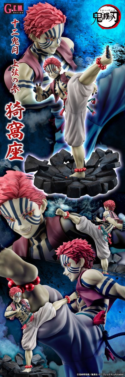 抽選販売】G.E.M.シリーズ 鬼滅の刃 上弦の参 猗窩座 プレミアム