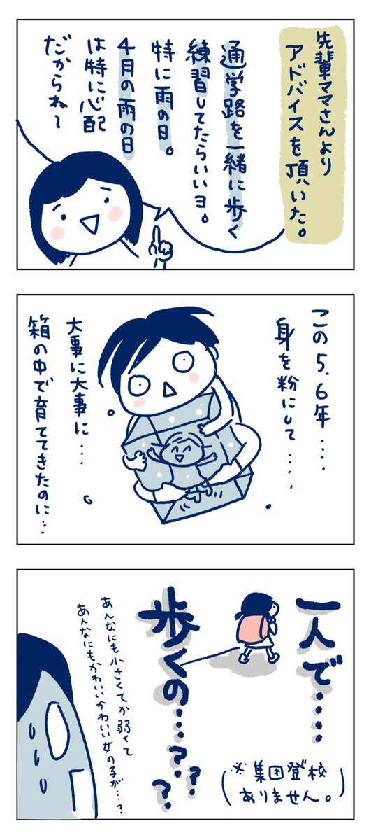 1年前、小学校入学にあたり登下校が不安でたまらなかった時に描いた漫画です😌
1年経ち…心境の変化や小1の壁についてもブログで振り返りました。
#小1の壁 #就学準備 #育児漫画 #漫画が読めるハッシュタグ 