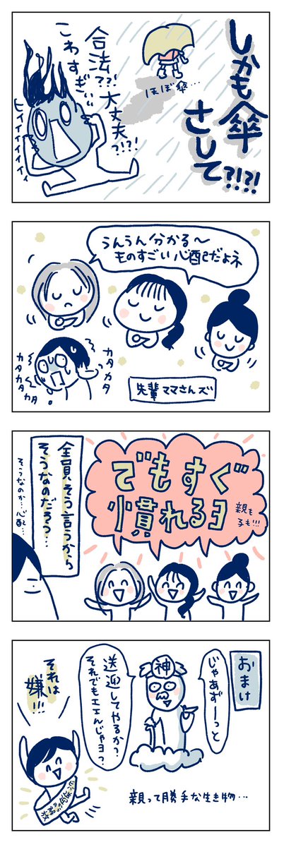 1年前、小学校入学にあたり登下校が不安でたまらなかった時に描いた漫画です😌
1年経ち…心境の変化や小1の壁についてもブログで振り返りました。
#小1の壁 #就学準備 #育児漫画 #漫画が読めるハッシュタグ 