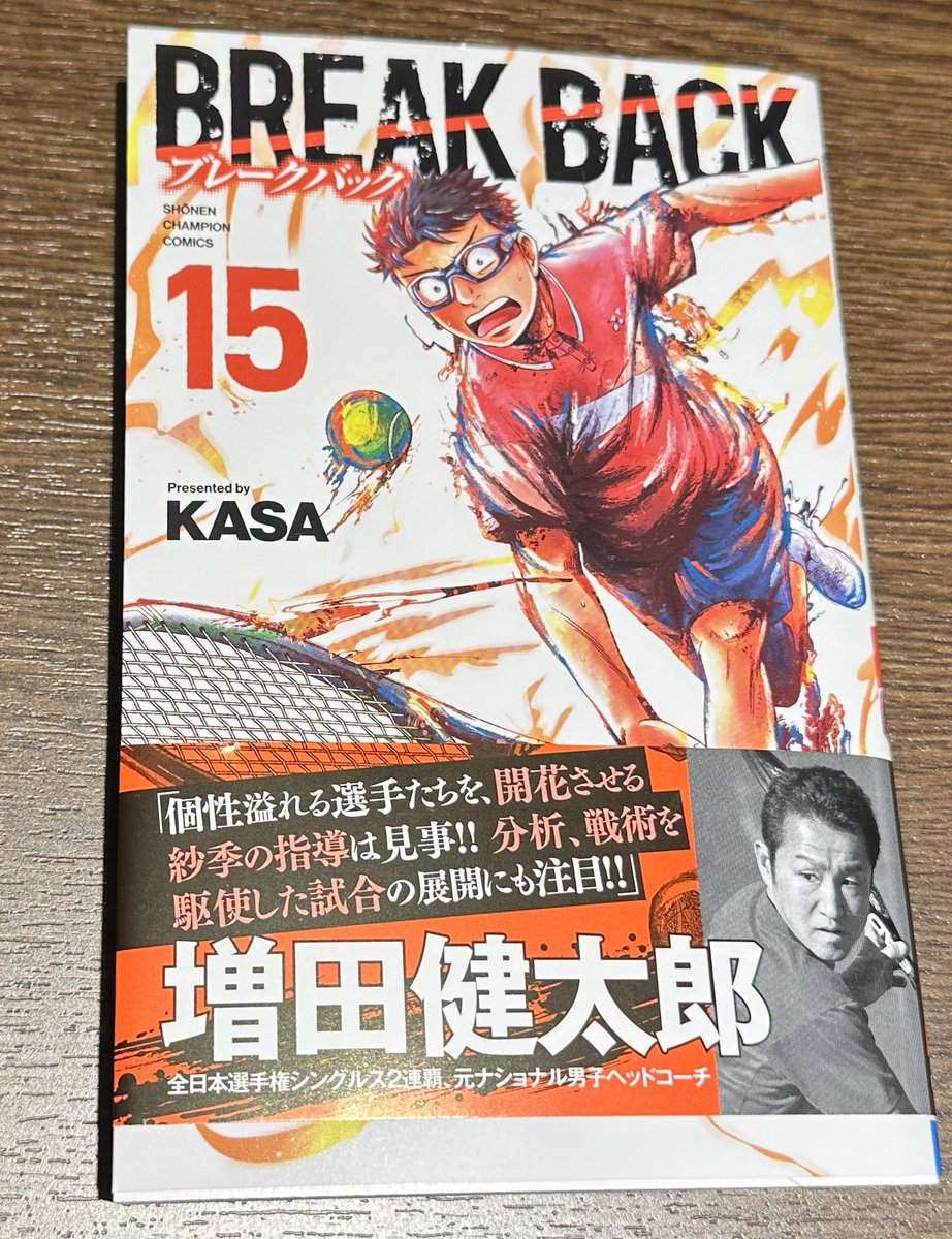 netdash's tweet image. 昨日買った！！
前も言ったけどむちゃくちゃ面白いからみんな読め！

何が面白いか。
1️⃣登場人物のキャラ立ちまくり！
2️⃣試合ごとのテーマと条件設定が絶妙！
3️⃣ベイビーステップばりの戦略・戦術・心理戦！

#BREAKBACK
@KASA_TENIS