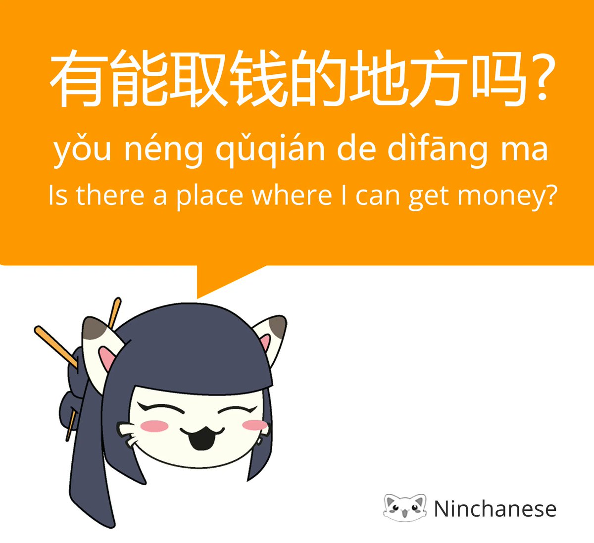 💰 Need to withdraw some cash in China? 💰 

Use 有能取钱的地方吗 (yǒu néng qǔ qián de dì fāng ma) to ask if there is a place to do so!  

#learnchinese #chinesephrases #chineselessons #mandarinlessons #chineselanguage #chineseculture #china #languagelearning #hsk3