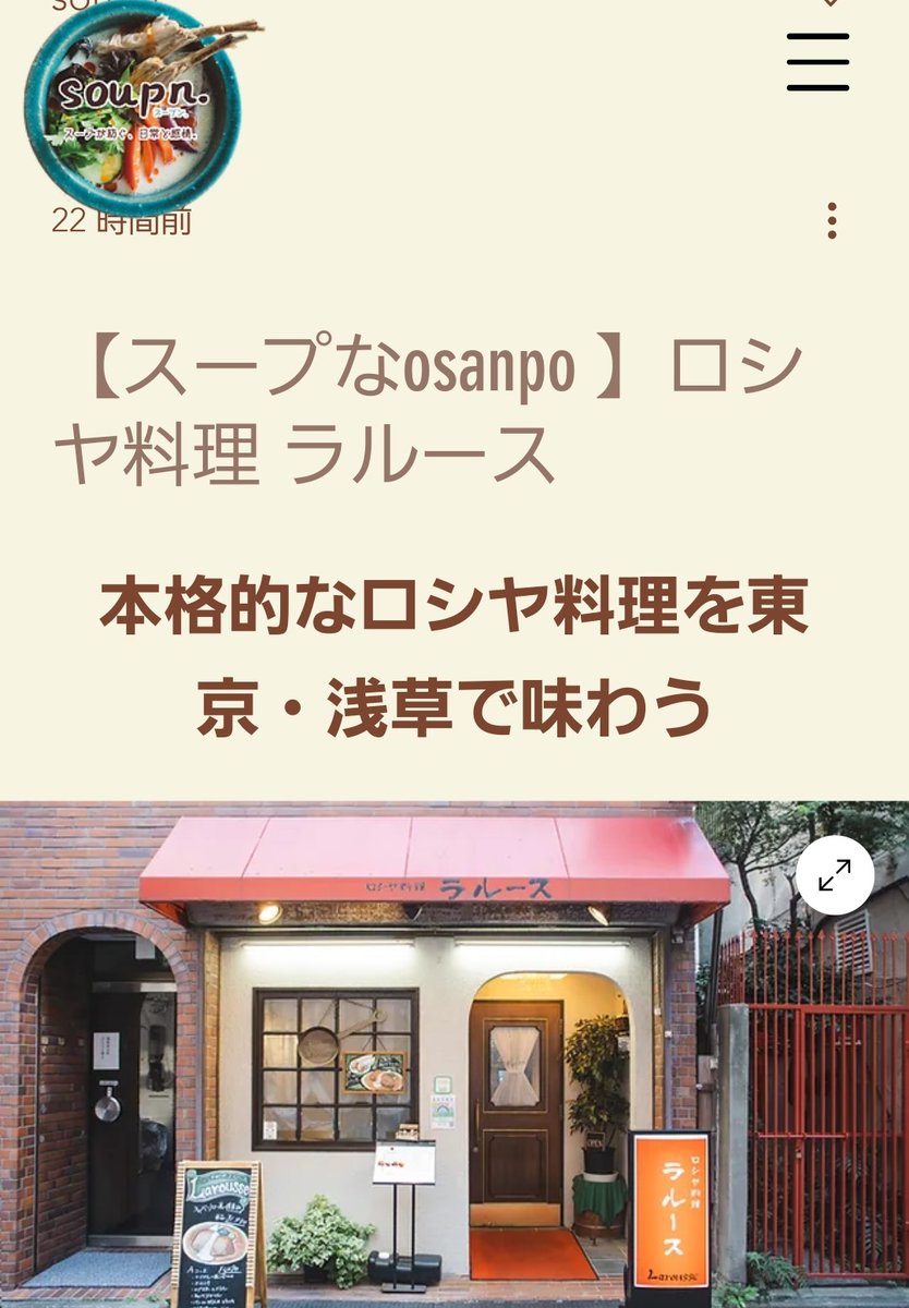 larousse_t's tweet photo. こちらの「スープンウェブサイト」にて当店が紹介されました。よろしければご覧ください。
https://t.co/8PchbxMtAN https://t.co/9JIa6xOPUR