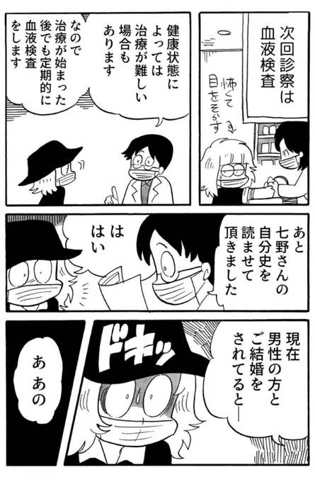 【月曜更新】『わたしがぼくになる話～臆病者の性転換日記～』最新話、更新されています!
https://t.co/TCK0fuX7rd
#LGBTQ
ジェンダークリニックでのお話の続きです!

こちらもどうぞ!
▼LINEマンガ
https://t.co/nQ56Br6HRO
▼ピッコマ
https://t.co/zM0qzZaiIx 