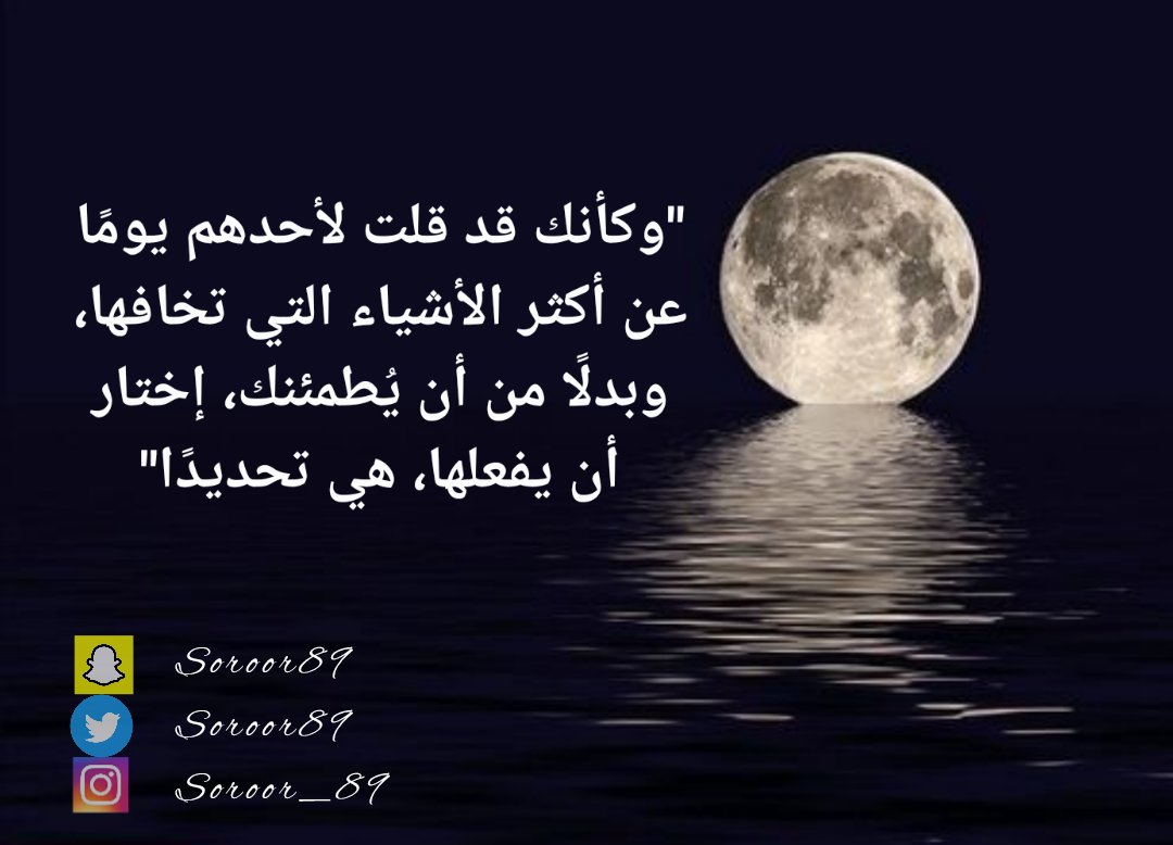 Soroor89's tweet photo. 💔
"وكأنك قد قلت لأحدهم يومًا عن أكثر الأشياء التي #تخافها، وبدلًا من أن #يُطمئنك، #إختار أن #يفعلها، هي #تحديدًا "
#تصبحون_على_خير #أبوظبي https://t.co/RGw1ni99cH