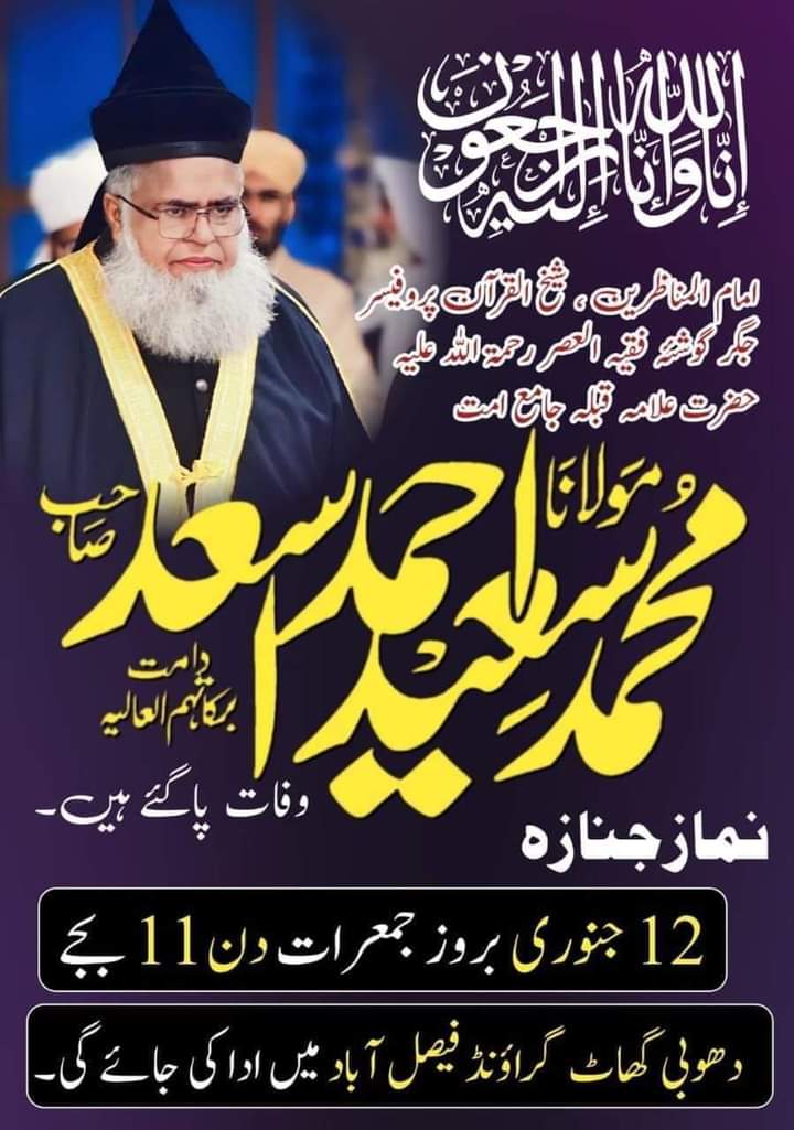 موت العالِم موت العالٙم
اللہ پاک حضرت کی جملہ دینی خدمات اپنی بارگاہ میں قبول فرمائے