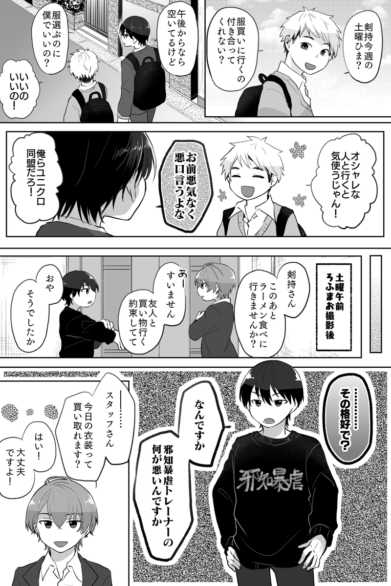 ちなみに行き先はユニ〇ロ(顔のあるモブがいます) 