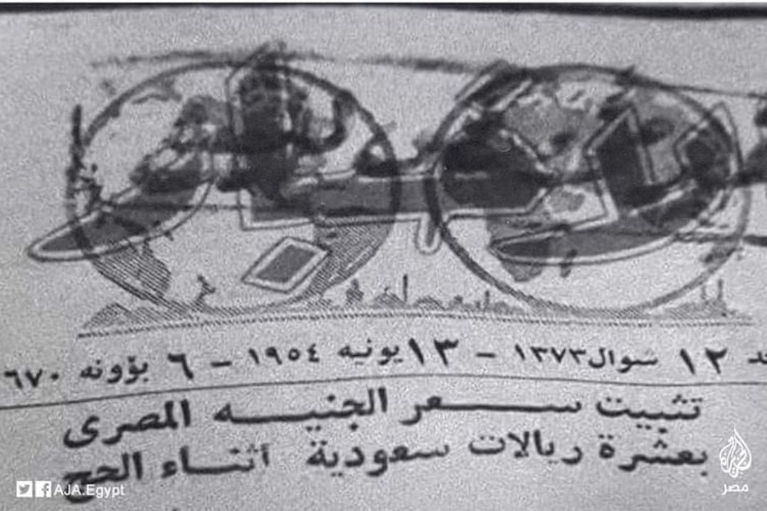 Adelkssab's tweet photo. العثور على بردية من عام ١٩٥٤ سعر الجنيه المصري ١٠ريال سعودى https://t.co/Erh7a98SAJ