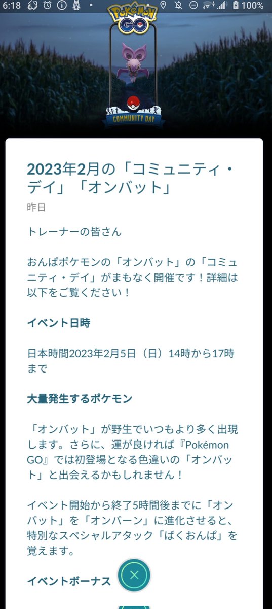 ポケモンgo オンバーンの入手方法 能力 技まとめ 攻略大百科 ポケモンgo オンバーンの入手方法 能力 技まとめ 攻略大百科