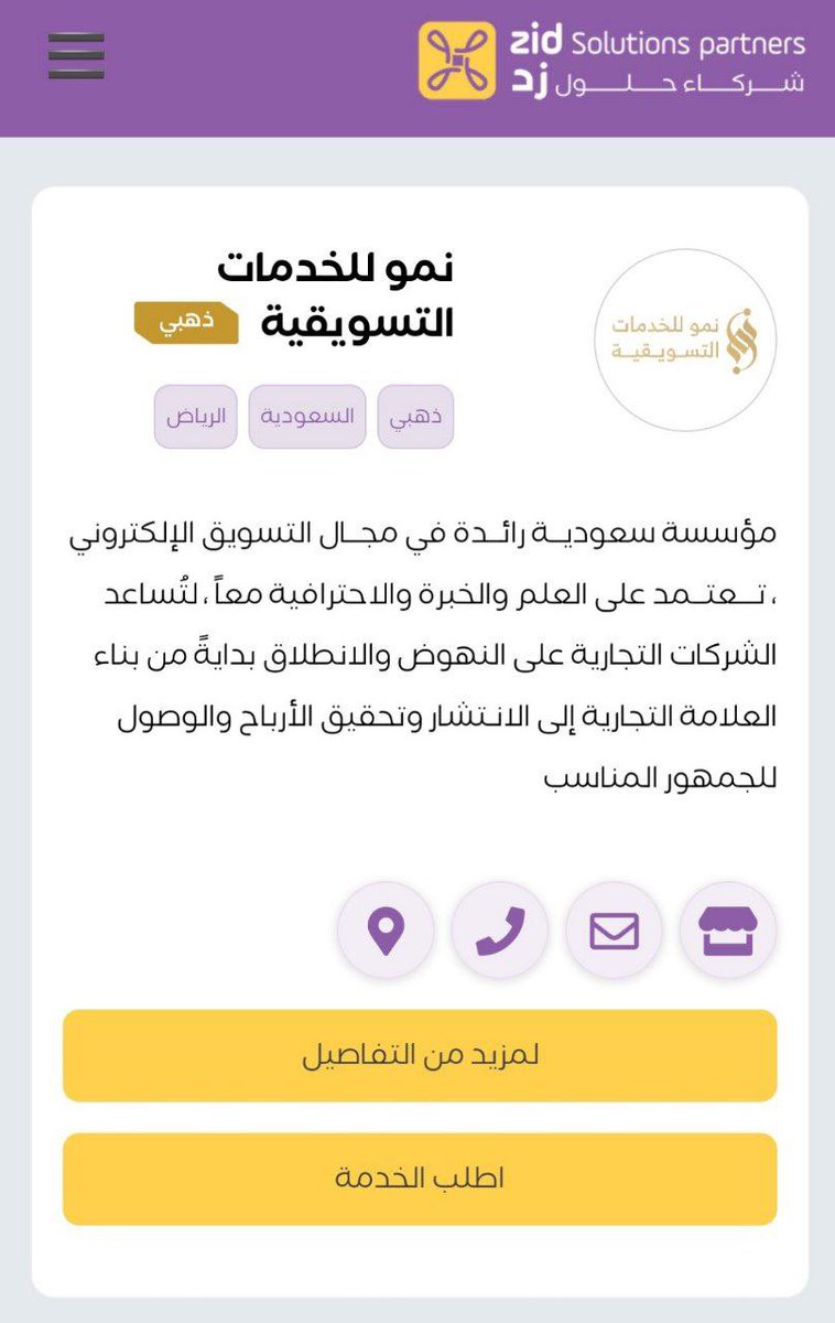nmoservice's tweet photo. في غضون أشهر نَمت نمو لتتفرد بالاعتماد الذهبي في منصة #زد 🥇
ومن بين 15 شركة ومنافس كانت نمو الأسرع 🤩
بفضلٍ من الله ثم ثقة عملائنا ♥️
#نمو_اسرع https://t.co/6KCP8o925f