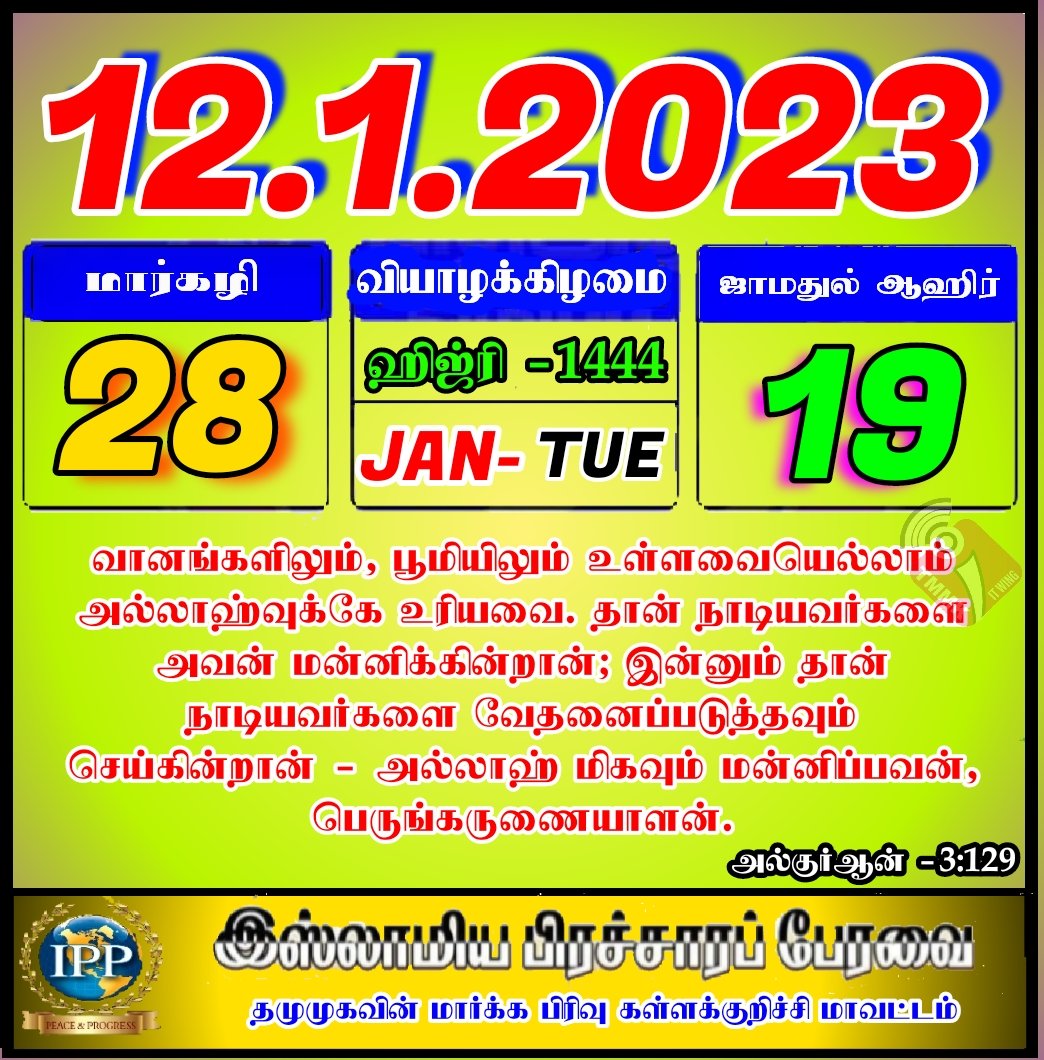 chottaba900's tweet photo. இன்றைய தேதி ஓர் தகவல் https://t.co/i0kUnzGLGE