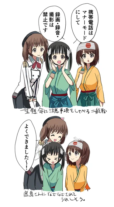 新春ライブの思い出。鹿島さんになでなでされて嬉しそうな二航戦。 