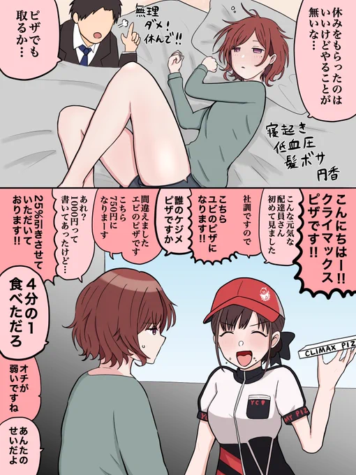 OL円香の休日 