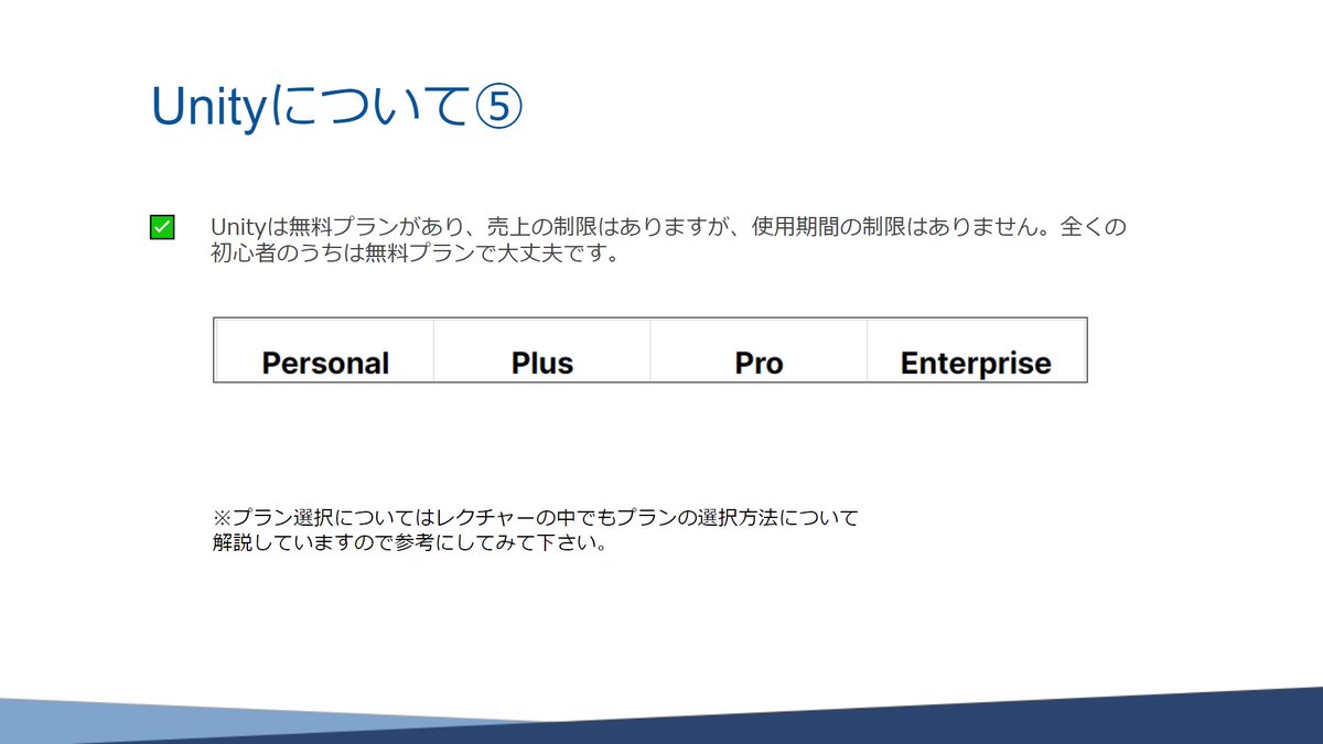 ShangrilaCreate's tweet image. Unityはプログラミングスキルなしでも、絵が描けなくても、モデリングできなくても、作曲できなくても、システムがつくれなくても、パソコン一つでゲーム制作ができる無料ソフトウェアです。公式の教育コンテンツもかなり充実しています。#Unity #UnityLearn
