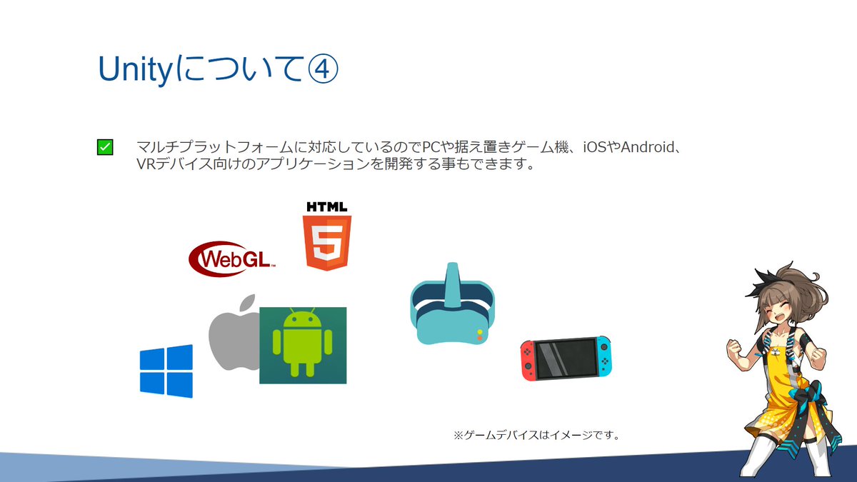 ShangrilaCreate's tweet image. Unityはプログラミングスキルなしでも、絵が描けなくても、モデリングできなくても、作曲できなくても、システムがつくれなくても、パソコン一つでゲーム制作ができる無料ソフトウェアです。公式の教育コンテンツもかなり充実しています。#Unity #UnityLearn