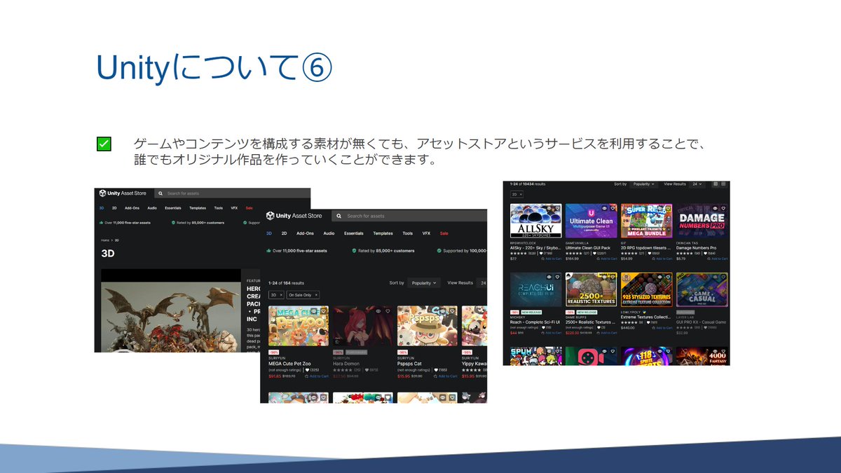 ShangrilaCreate's tweet image. Unityはプログラミングスキルなしでも、絵が描けなくても、モデリングできなくても、作曲できなくても、システムがつくれなくても、パソコン一つでゲーム制作ができる無料ソフトウェアです。公式の教育コンテンツもかなり充実しています。#Unity #UnityLearn