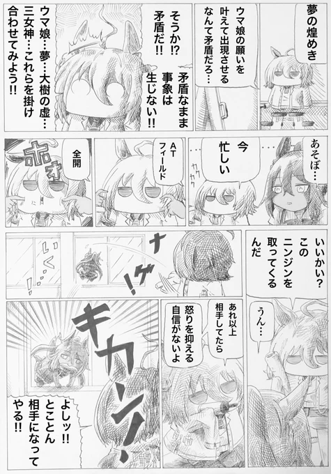 【ウマママとプチウマちゃん】
シンボリクリスエス編
遊びたいな・・・。
#ウマ娘 