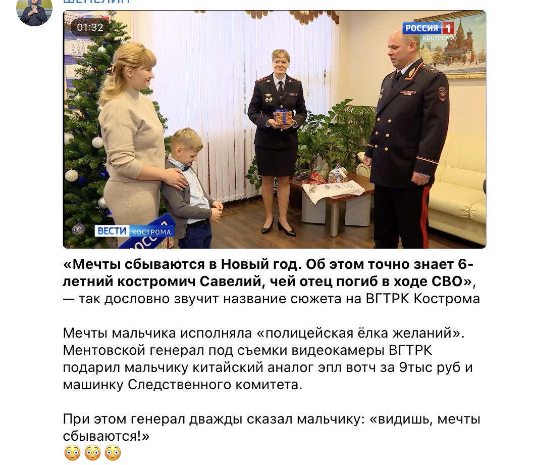 «Мечты сбываются в Новый год. Об этом точно знает 6-летний костромич Савелий, чей отец погиб в ходе СВО», — так дословно звучит название сюжета на ВГТРК Кострома
t.me/ilyashepelin/4…