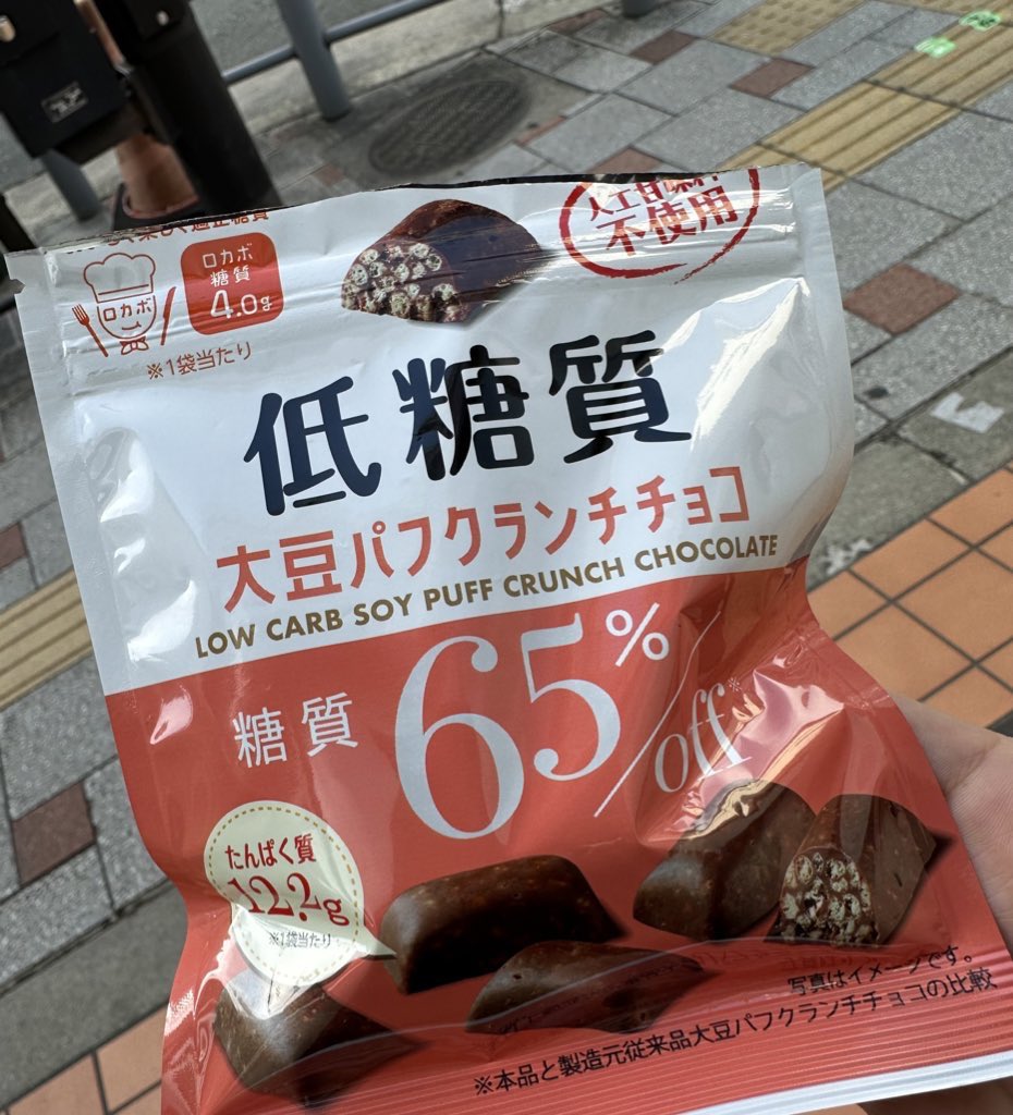 aiko_happy_'s tweet photo. これはダイエット中でもおすすめ😭
まじで普通のチョコなのに糖質65%OFF
しかもタンパク質12.2gもあるから良い。 https://t.co/K0qtvUcmBb