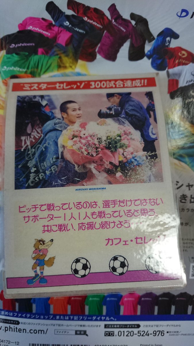 2megumi2's tweet photo. #まちゃお765
#6月14日はモリシの日
#TBT2002
2002年はなんといっても、日韓ワールドカップ⚽予選トーナメントチュニジア戦ですから!
森島寛晃、元セレッソ大阪元社長!
先制ゴール、中田英寿追加点、決勝トーナメント進出⚽🎊
友人にすすめられ、ゴールに感動し、そこからずっとセレッソ🌸推し! https://t.co/JtF5mloGWT