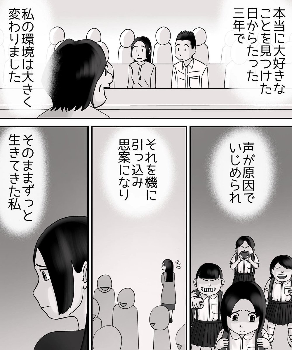 いじめられてひとりでトイレにこもってた私が歌手として大舞台に立つ話【最終話】2/3 