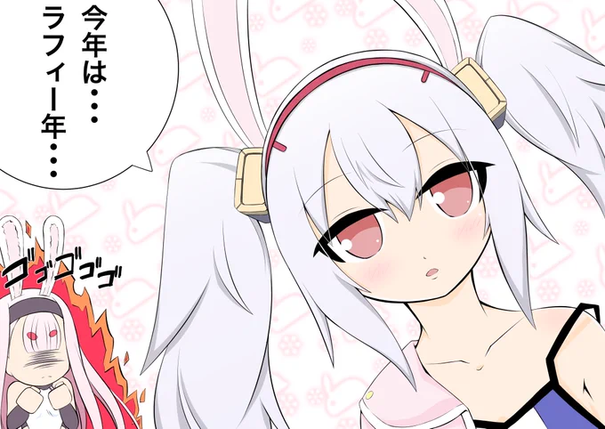 今年はラフィー成分多めな年でいこう笑
#アズールレーン #ラフィー 