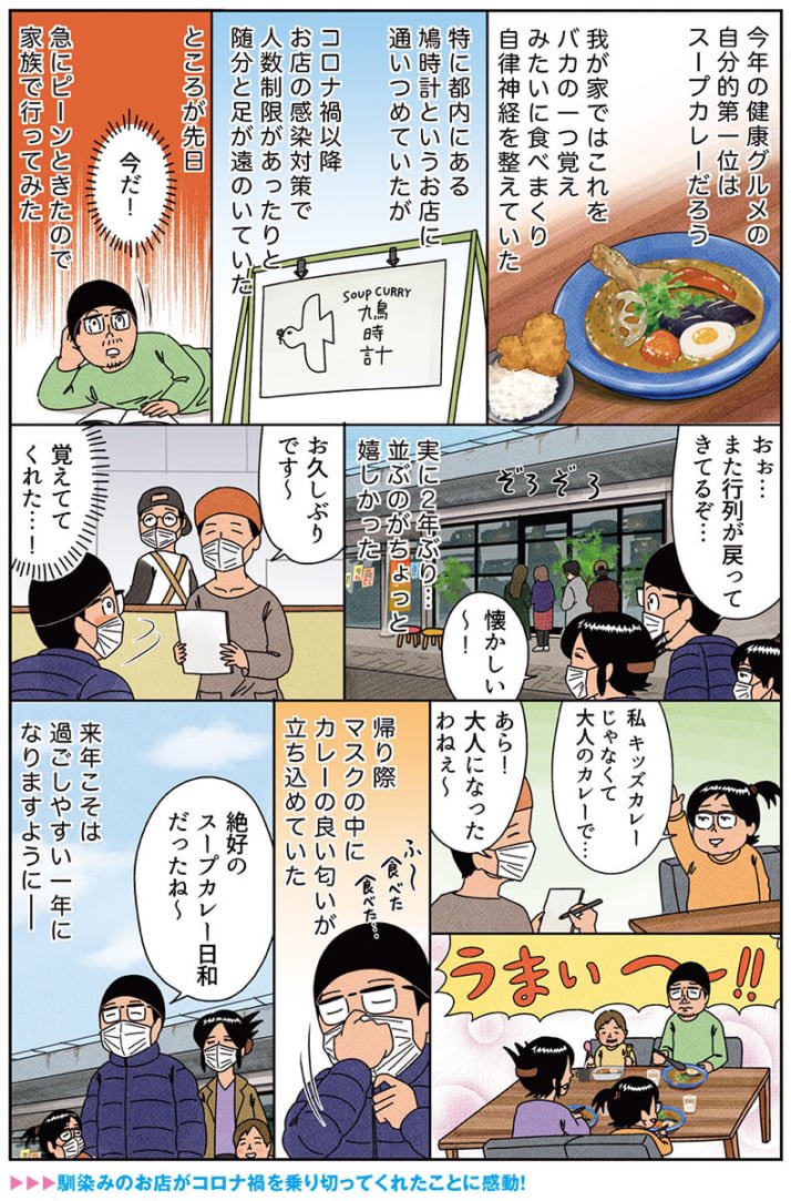 健康漫画「スープカレー」

※昨年末に描いた漫画です
#俺は健康にふりまわされている 