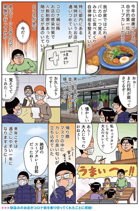 健康漫画「スープカレー」※昨年末に描いた漫画です#俺は健康にふりまわされている 