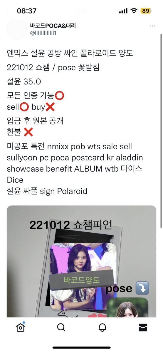 yangdodog_11's tweet photo. ‼️도용 사기꾼 scammer‼️

폴라 이미 팔렸습니다 ♡
Polaroid ❌sold out❌

https://t.co/OxcSk6n3xO

미공포 특전 nmixx pob wts sale sell sullyoon pc poca postcard kr aladdin showcase benefit ALBUM wtb 다이스 Dice
설윤 싸폴 sign Polaroid https://t.co/nloYbSSHGW