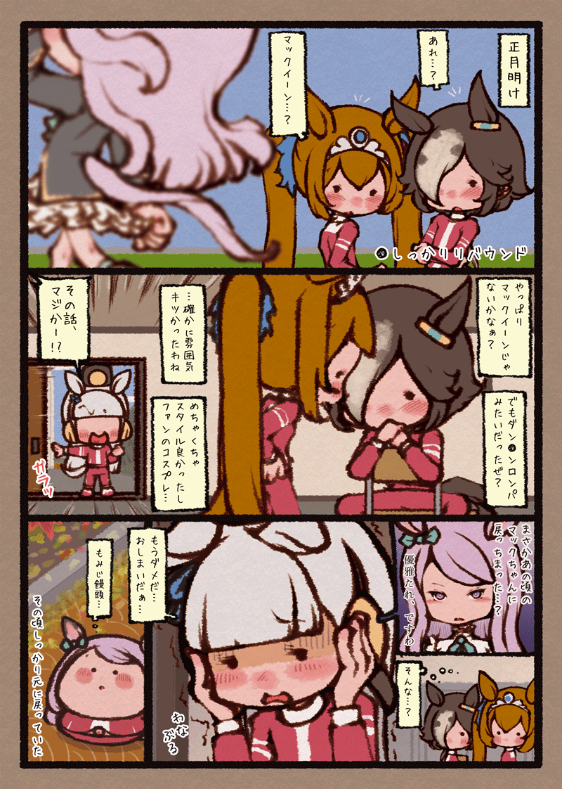 掛かり気味だったり太り気味だったりするメジロマックイーンとか 