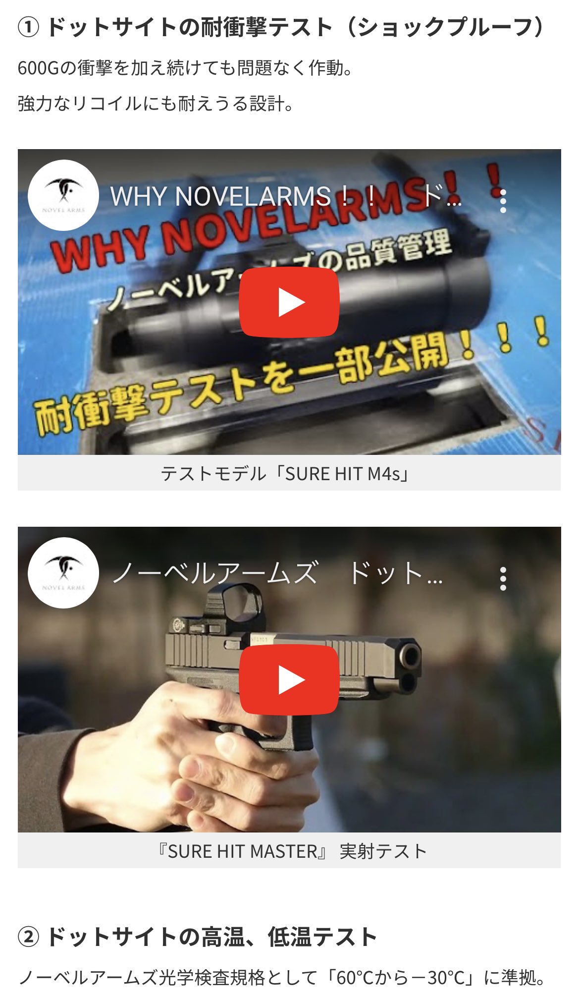 NOVELARMS【SUREHIT MASTERノーベルアームズ シュアヒットマスター】高