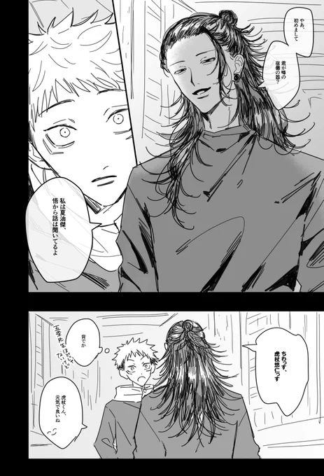 夏虎/五悠

⚠️離反したけど生存して教師してる夏 