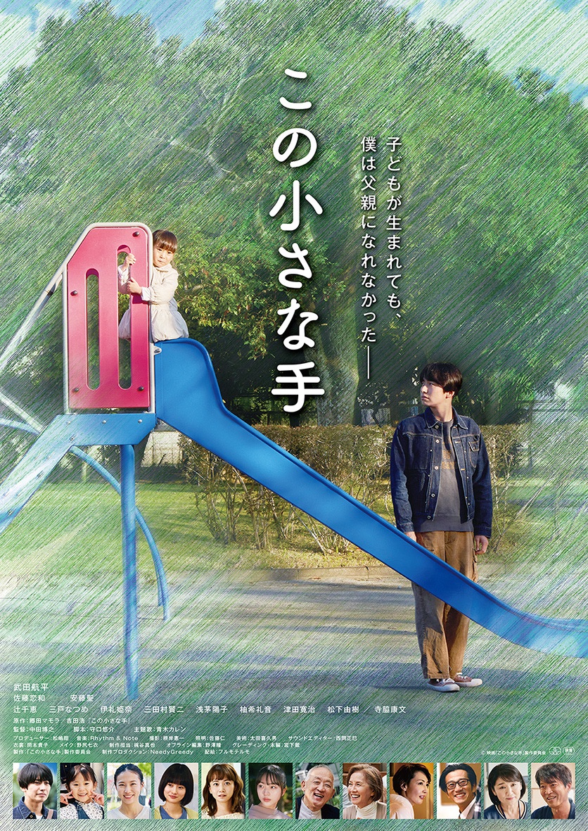 movie_core2014's tweet image. 武田航平主演 映画『この小さな手』娘に関心のなかった父親と、父親を忘れてしまった娘を描く 4月8日公開決定!メインビジュアルを解禁
movie-core.jp/blog-entry-681…
#この小さな手 #武田航平 #佐藤恋和 #安藤聖 #三戸なつめ #柚希礼音