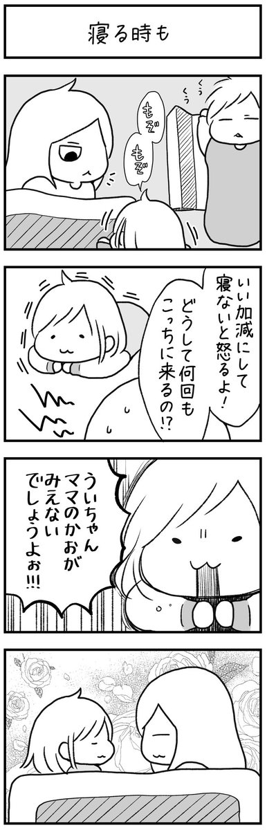 くっついて寝たいわけじゃないけど顔は見ていたいむしゅめ 