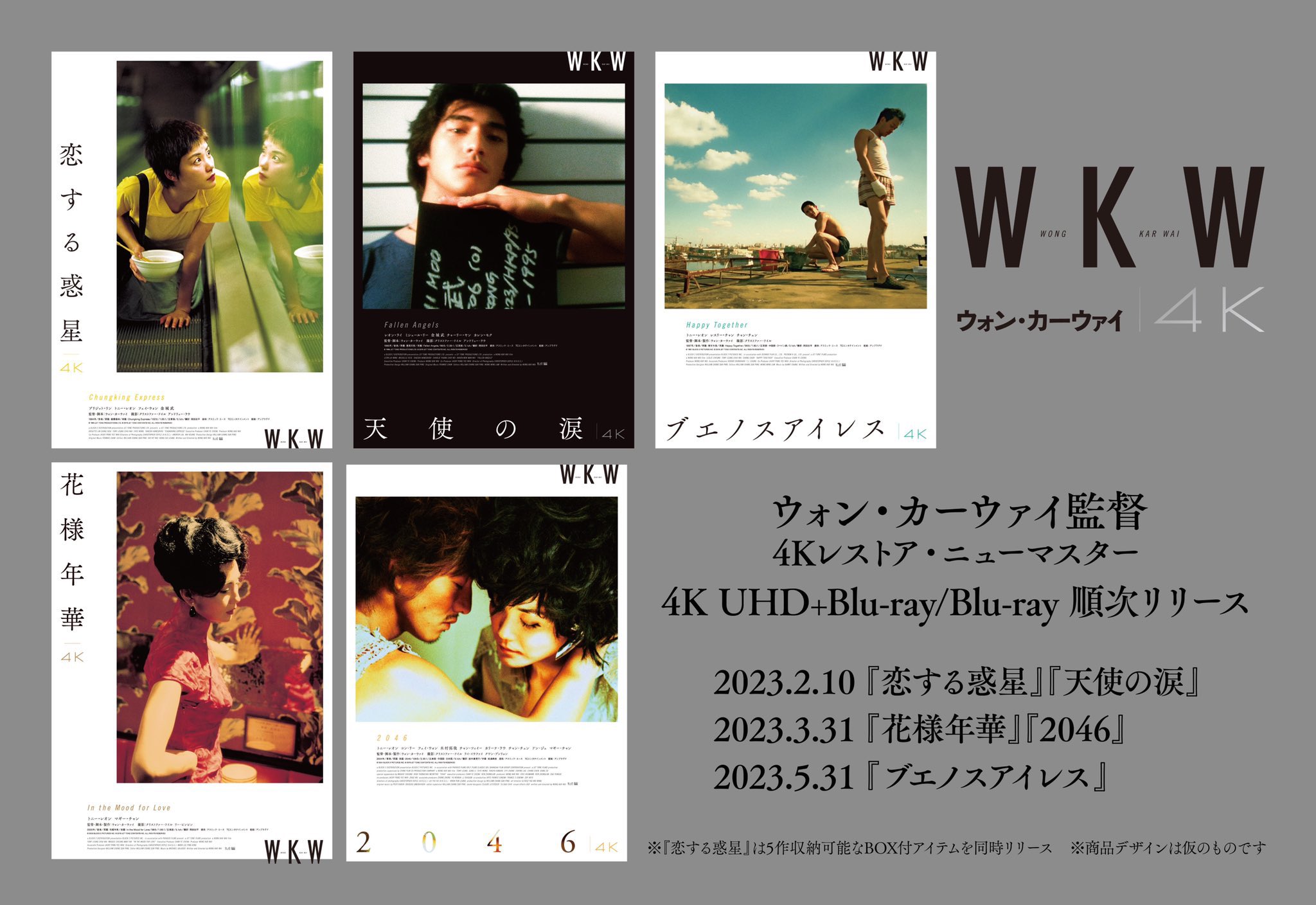 ウォン・カーウァイ】恋する惑星 & 天使の涙 DVDセット 恋する