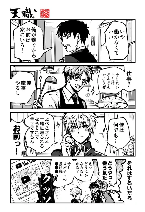昭平令大明
旦那様対決(2021.1.12〜)  

#三元号を跨ぐ女 #元号擬人化 #4コマ 