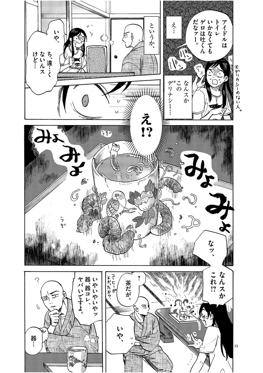 崖っぷち地下アイドルが、生臭坊主とお祓いユニットを組む話(6/9) 