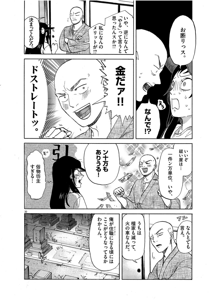 崖っぷち地下アイドルが、生臭坊主とお祓いユニットを組む話(7/9) 