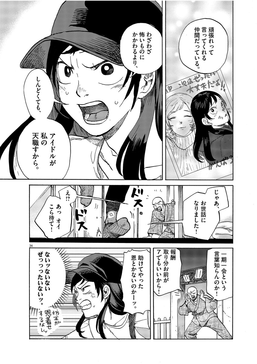 崖っぷち地下アイドルが、生臭坊主とお祓いユニットを組む話(8/9) 