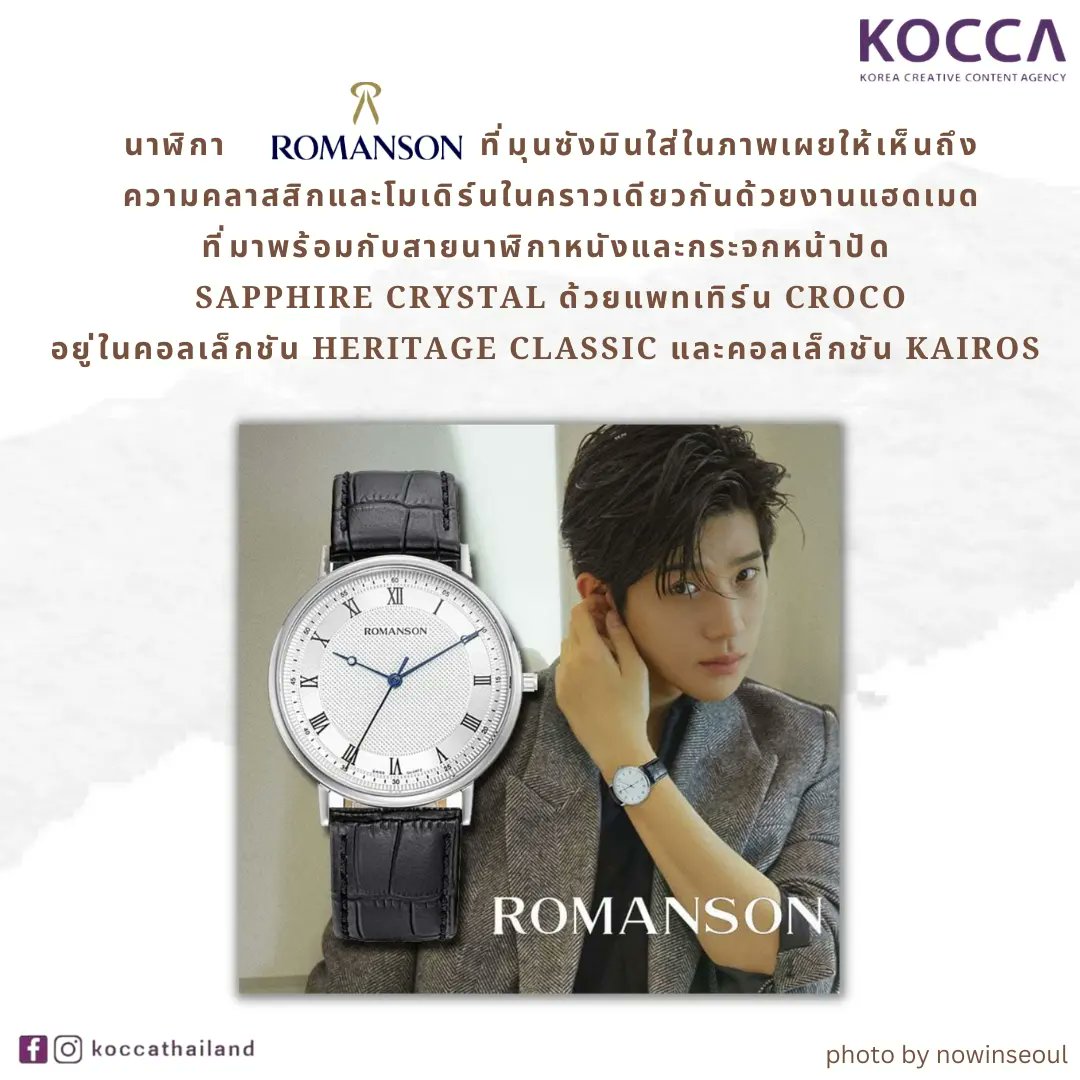 Kocca_Thailand's tweet photo. ‘มุนซังบิน’ องค์ชายซองนัมจากซีรี่ส์ใต้ร่มราชินี (Under the Queen’s Umbrella) ขึ้นแท่นเป็นแบรนด์แอมบาสเดอร์คนใหม่ของแบรนด์นาฬิกา ‘Romanson’

😄 Enriching Lives with Creative Content
#koccathailand #KOCCA #สำนักงานส่งเสริมคอนเทนต์เกาหลี #Romanson  #MoonSangmin #로만손  #มุนซังมิน https://t.co/JgVskuJPwt