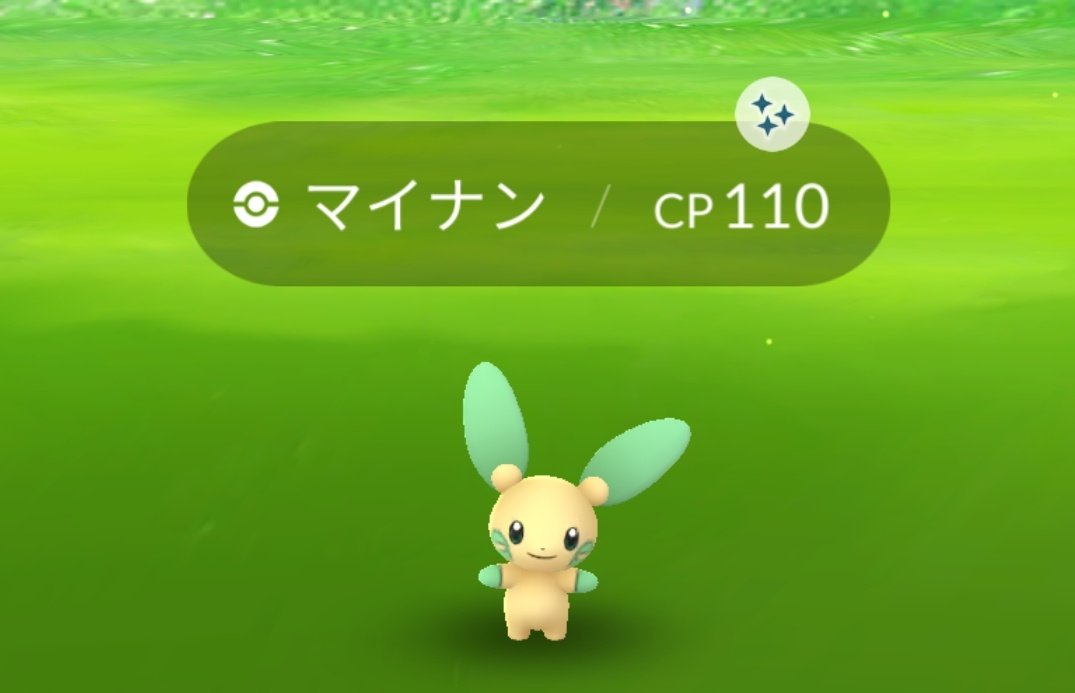 ポケモンgo マイナンの色違い 入手方法と実装状況 攻略大百科