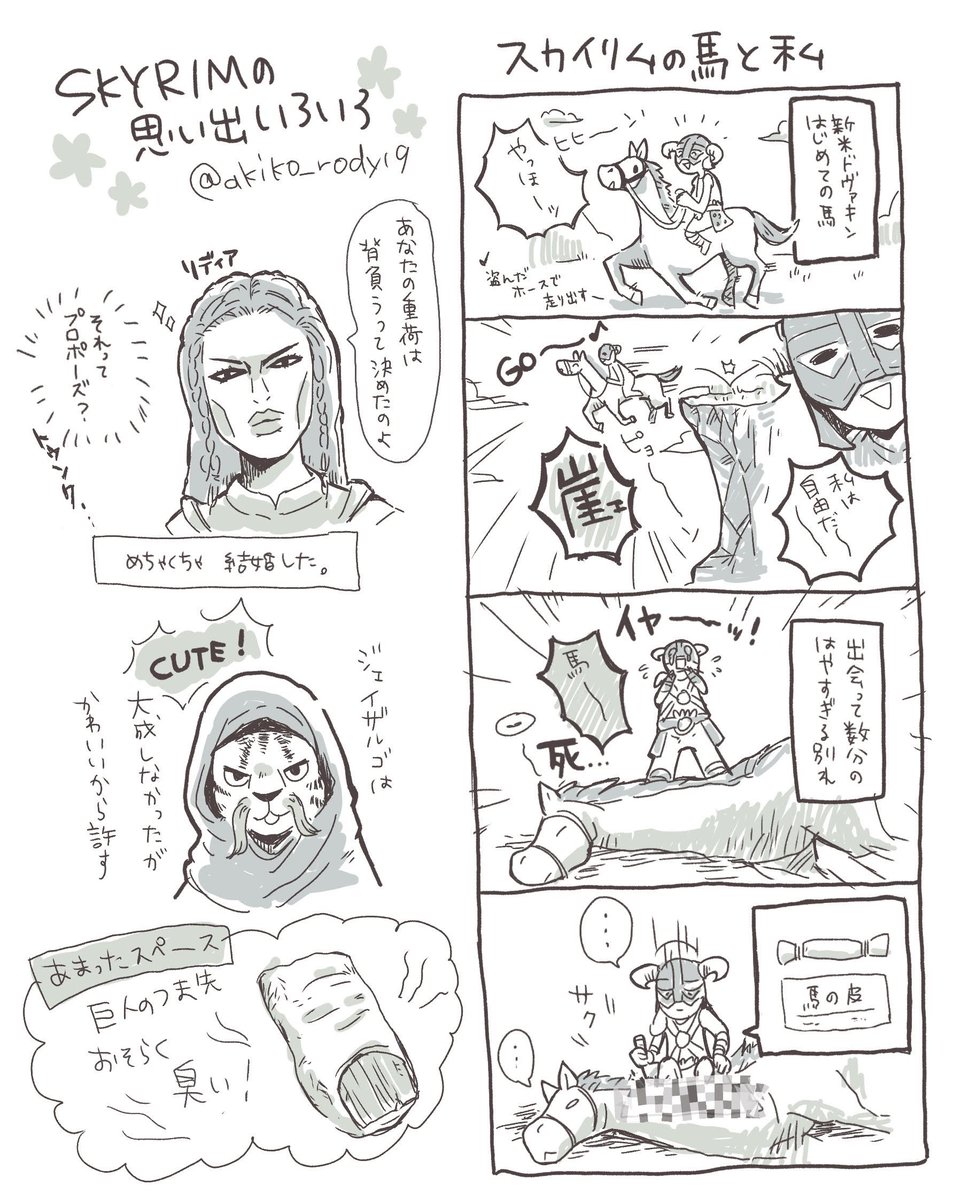 @skb_visconti リクエストのスカイリムの思い出!へいおまち! 