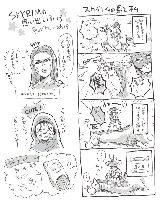 @skb_visconti リクエストのスカイリムの思い出!へいおまち! 