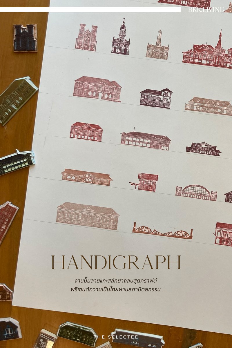 bkkmenuliving's tweet photo. ‘Handigraph’ งานปั๊มลายแกะสลักยางลบสุดคราฟต์ พรีเซนต์ความเป็นไทยผ่านสถาปัตยกรรม
.
https://t.co/msXdrc1zYI
.
#BKKLIVING #TheSelected #Handigraph #handicraft #graphicstuff #rubberstamp #handmade #handprint https://t.co/M5bIGKILCE