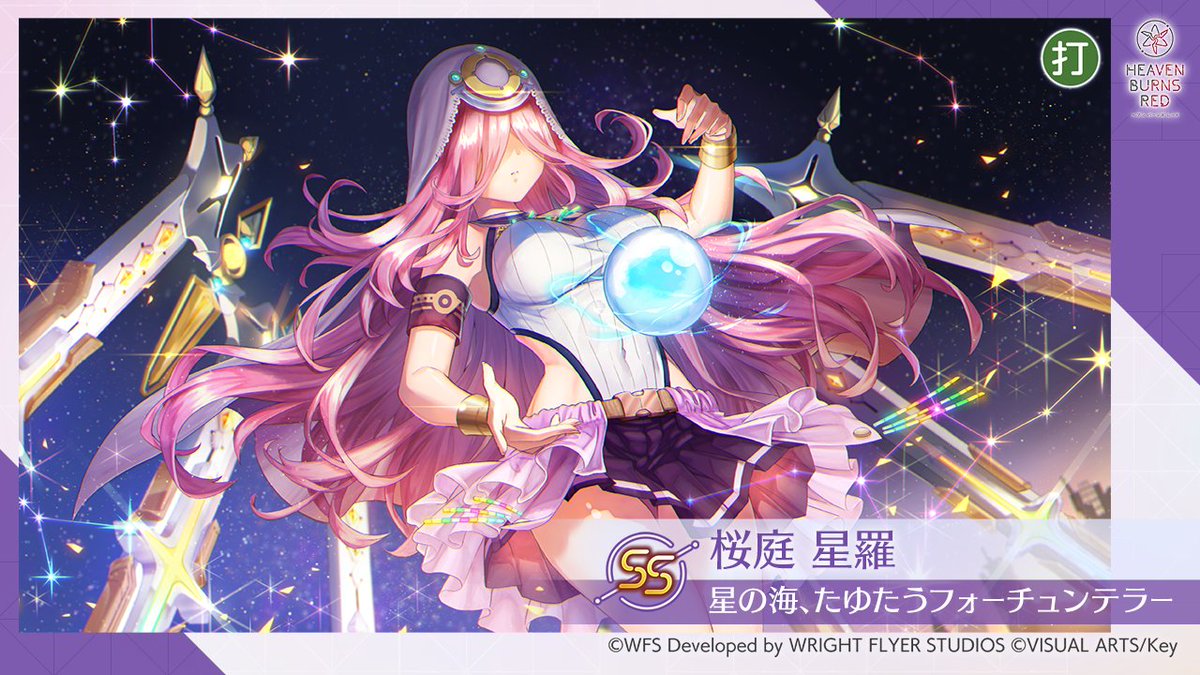 ングカード 星の海、たゆたうフォーチュンテラー 桜庭星羅 SP サイン