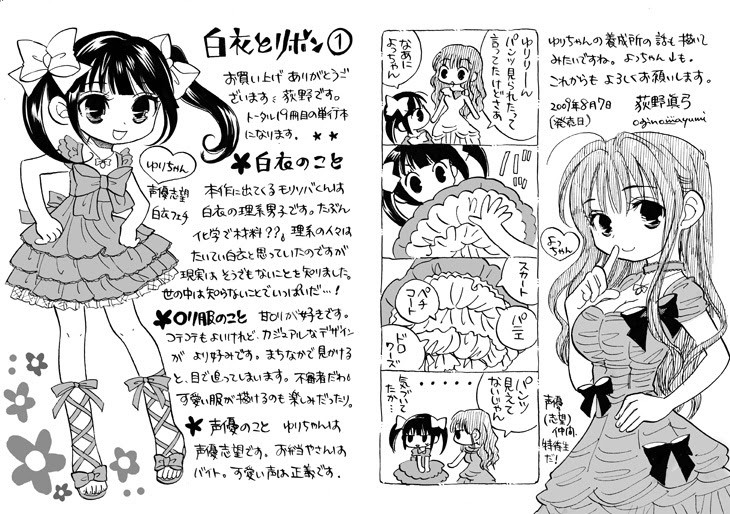 「白衣とリボン」発売当時のメロブの特典。よっちゃんの話を描かないまま産休育休そして掲載誌がなくなってしうま 