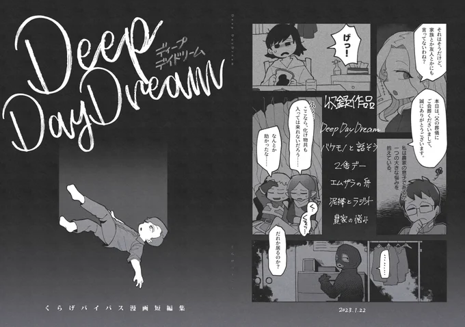 新刊『Deep DayDream』サンプル(1/2) 