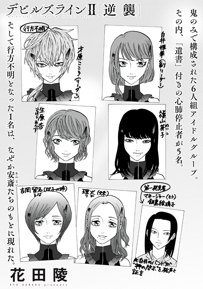 『デビルズラインII [逆襲]』無料話の続きはこちら!

ひとまず事件は解決したが、有島が呟いた言葉の意味は───。

↓12.exe 噓人類計画②(2)↓
https://t.co/uN0An2Cb15

#モーニングツー 